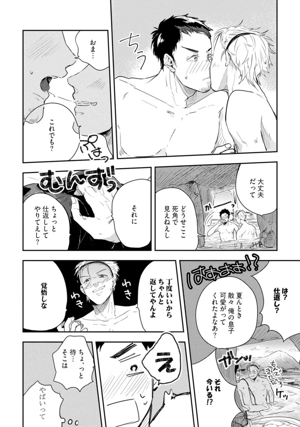 父と息子と煩悩 Page.54