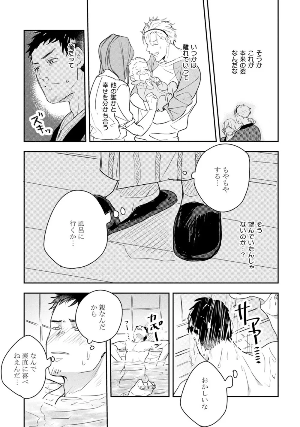 父と息子と煩悩 Page.58