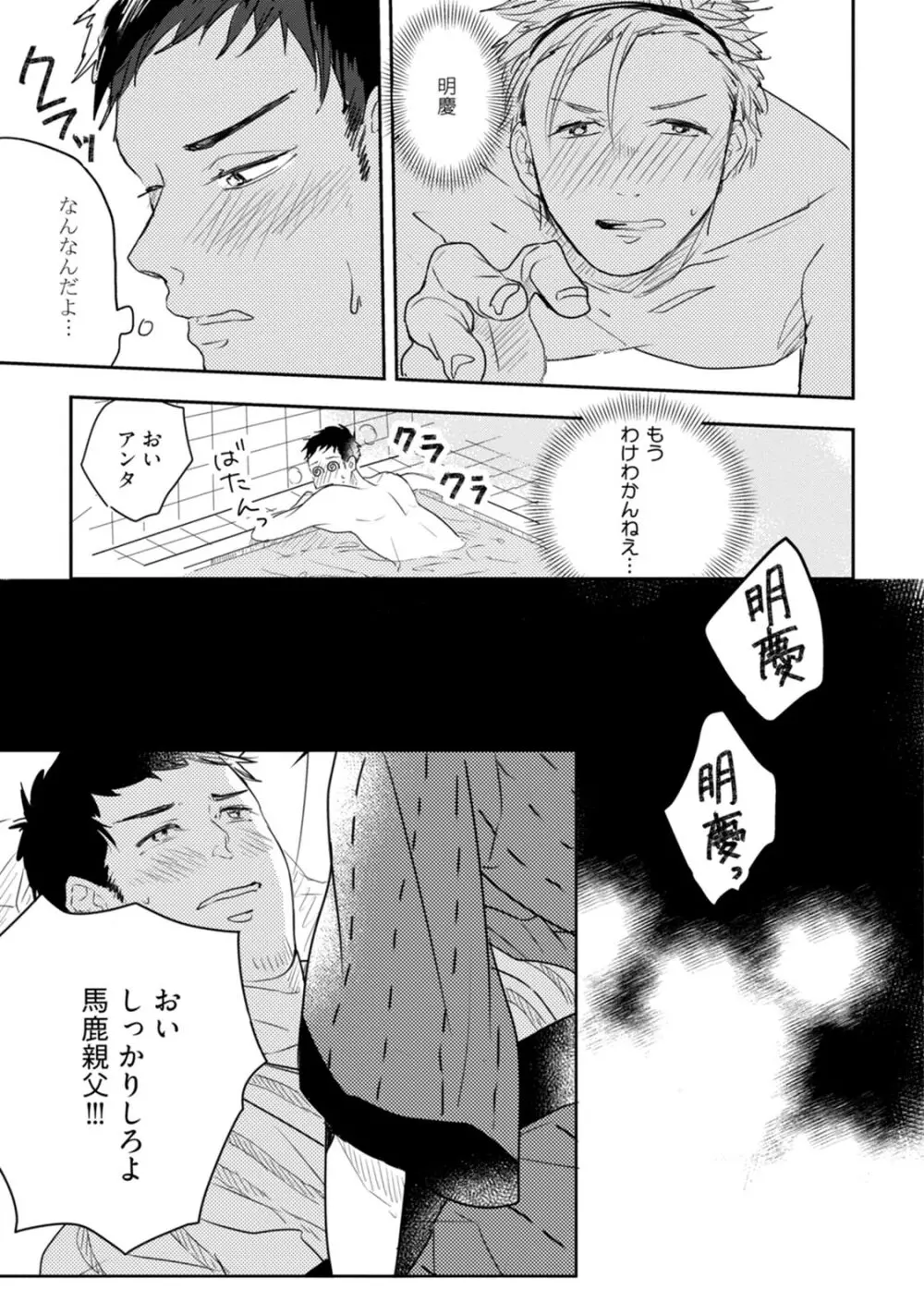 父と息子と煩悩 Page.59