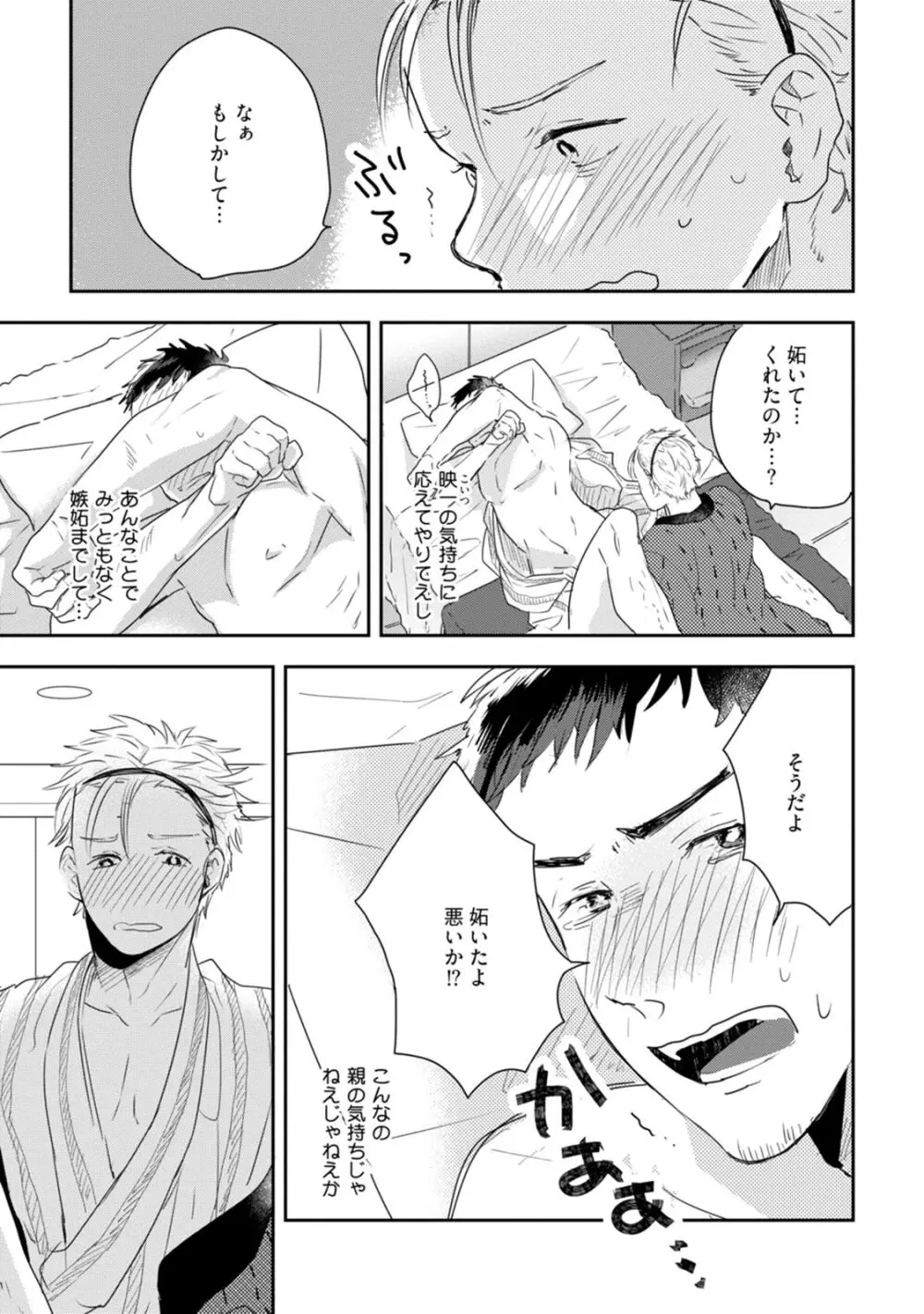 父と息子と煩悩 Page.65