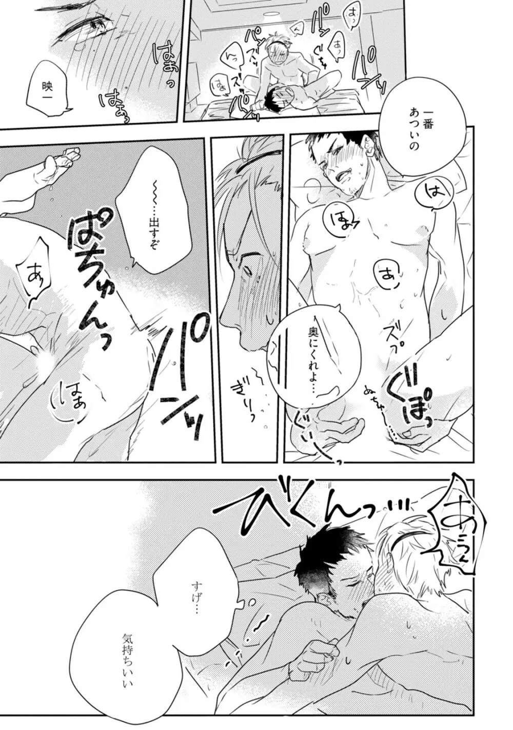 父と息子と煩悩 Page.69