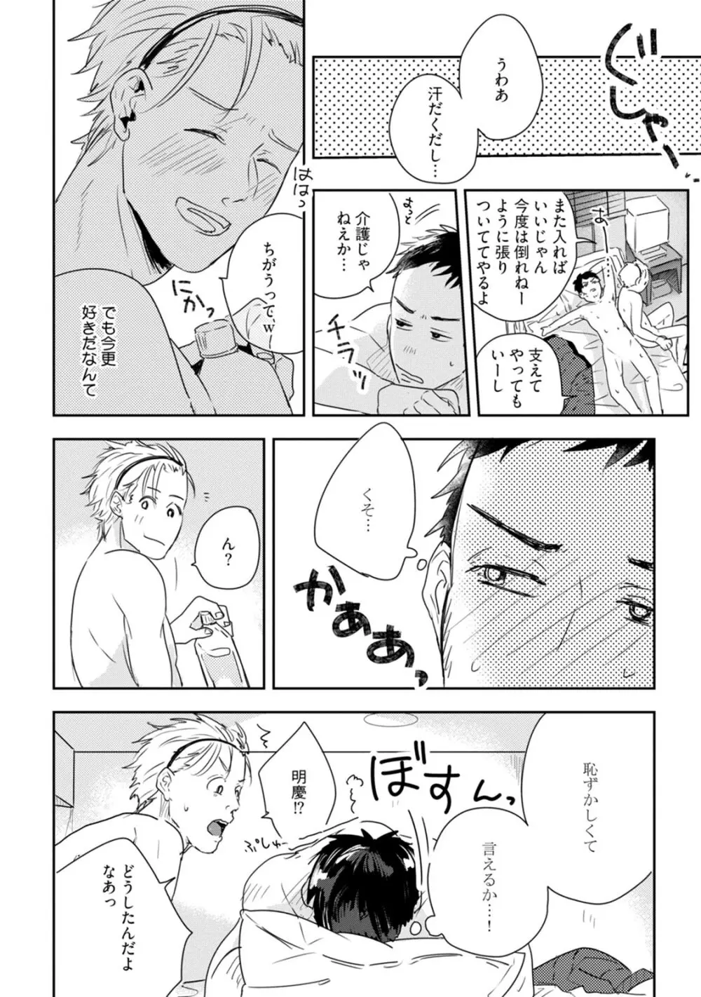父と息子と煩悩 Page.70