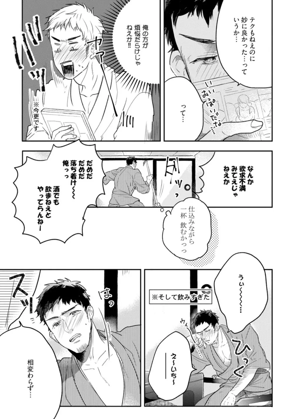 父と息子と煩悩 Page.75