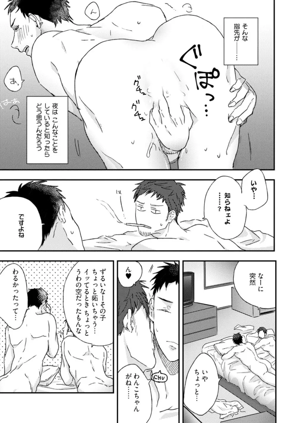 父と息子と煩悩 Page.93