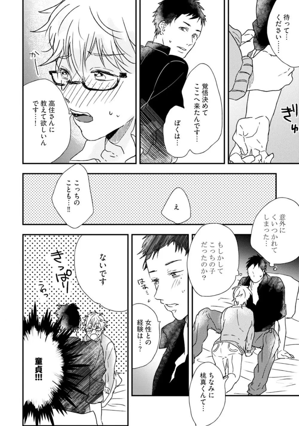 父と息子と煩悩 Page.98