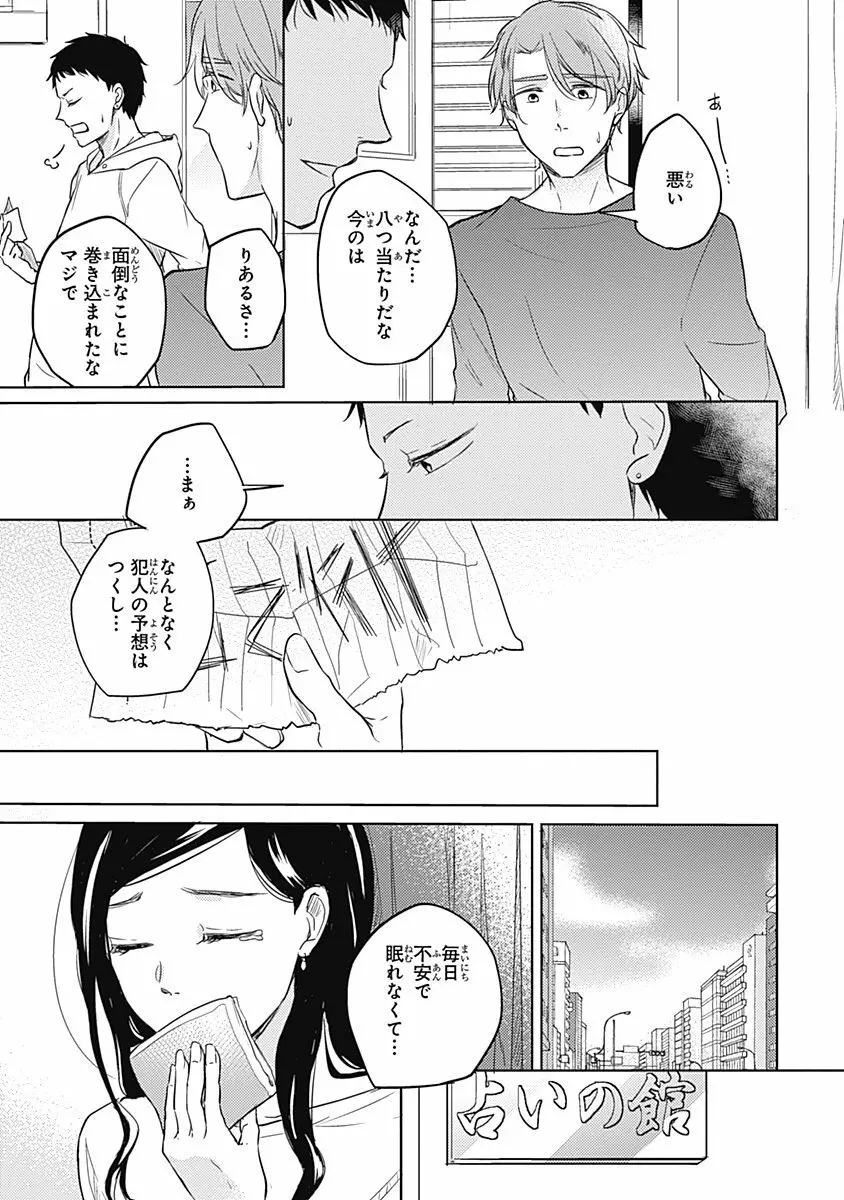 りあるな占い大災難 Page.105