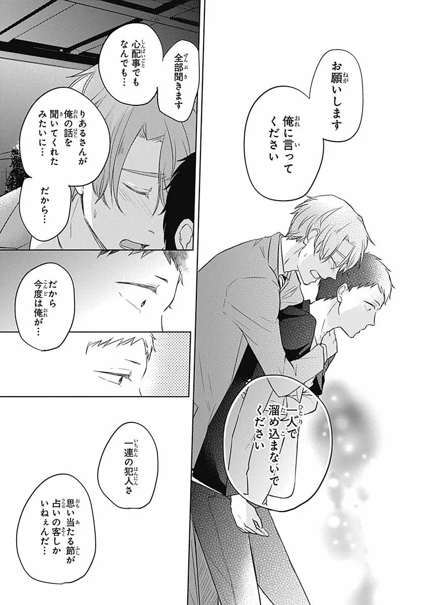 りあるな占い大災難 Page.113