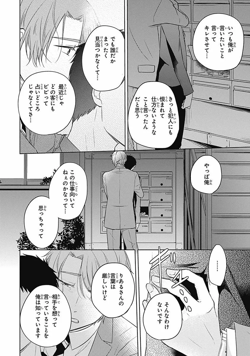 りあるな占い大災難 Page.114