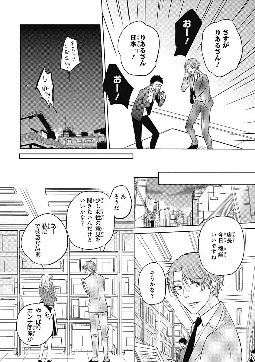 りあるな占い大災難 Page.118