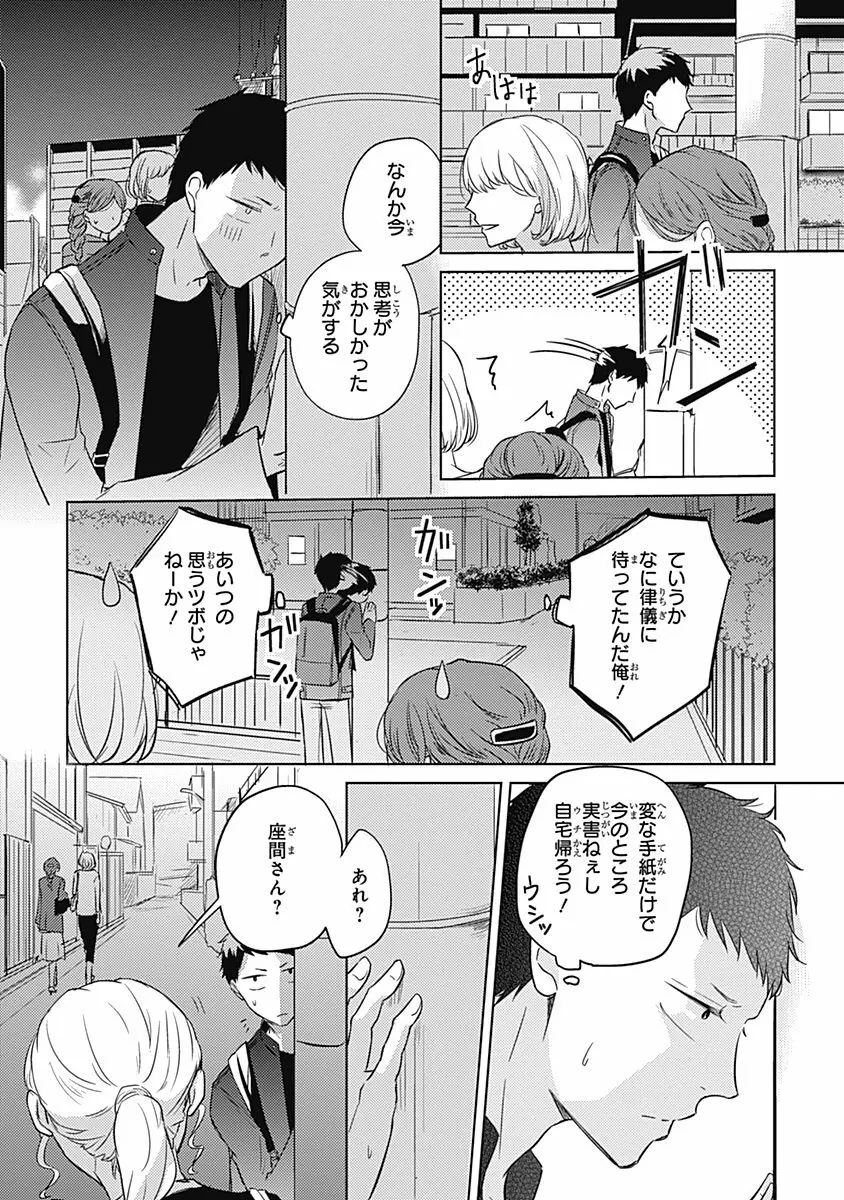 りあるな占い大災難 Page.122