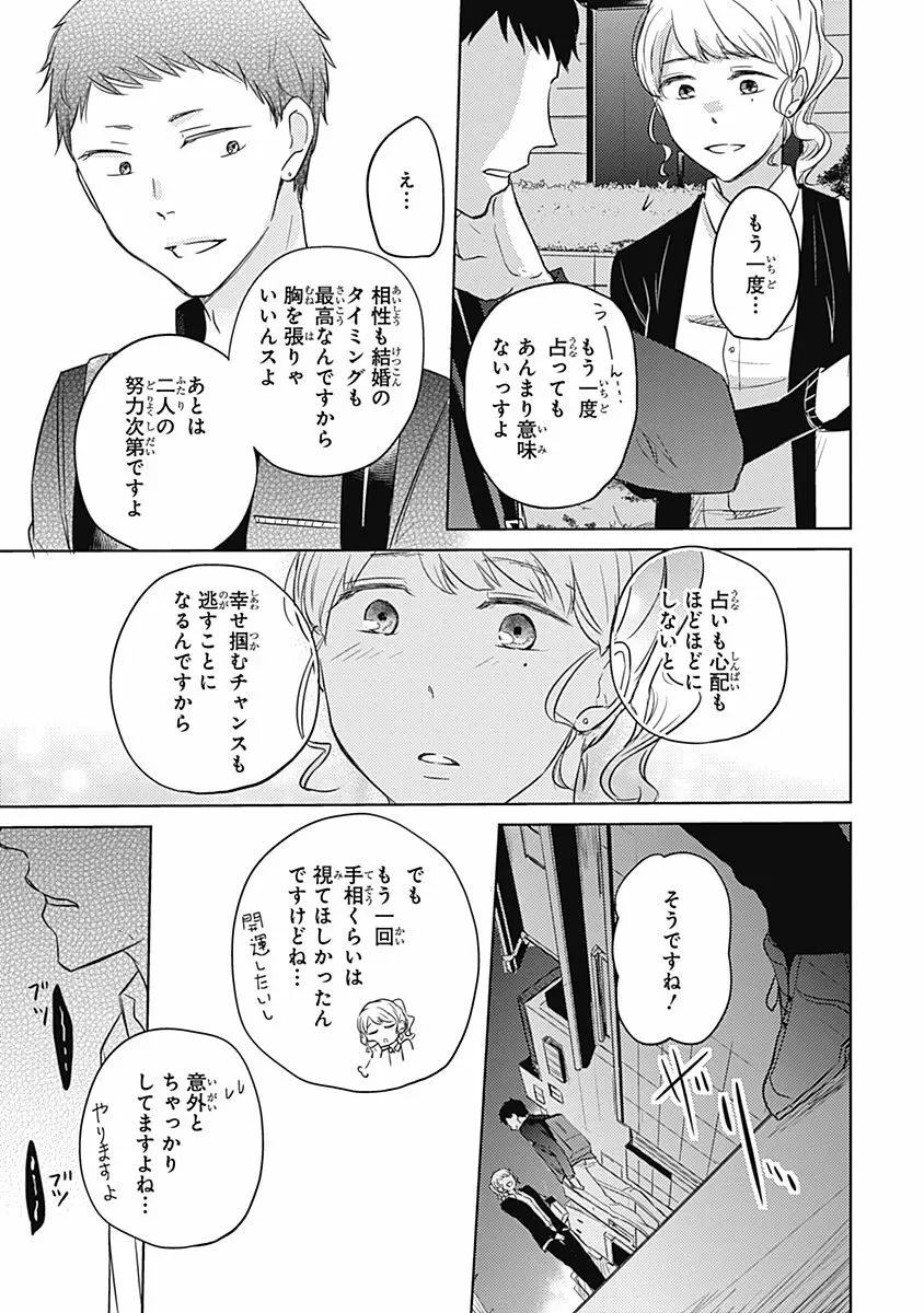 りあるな占い大災難 Page.127