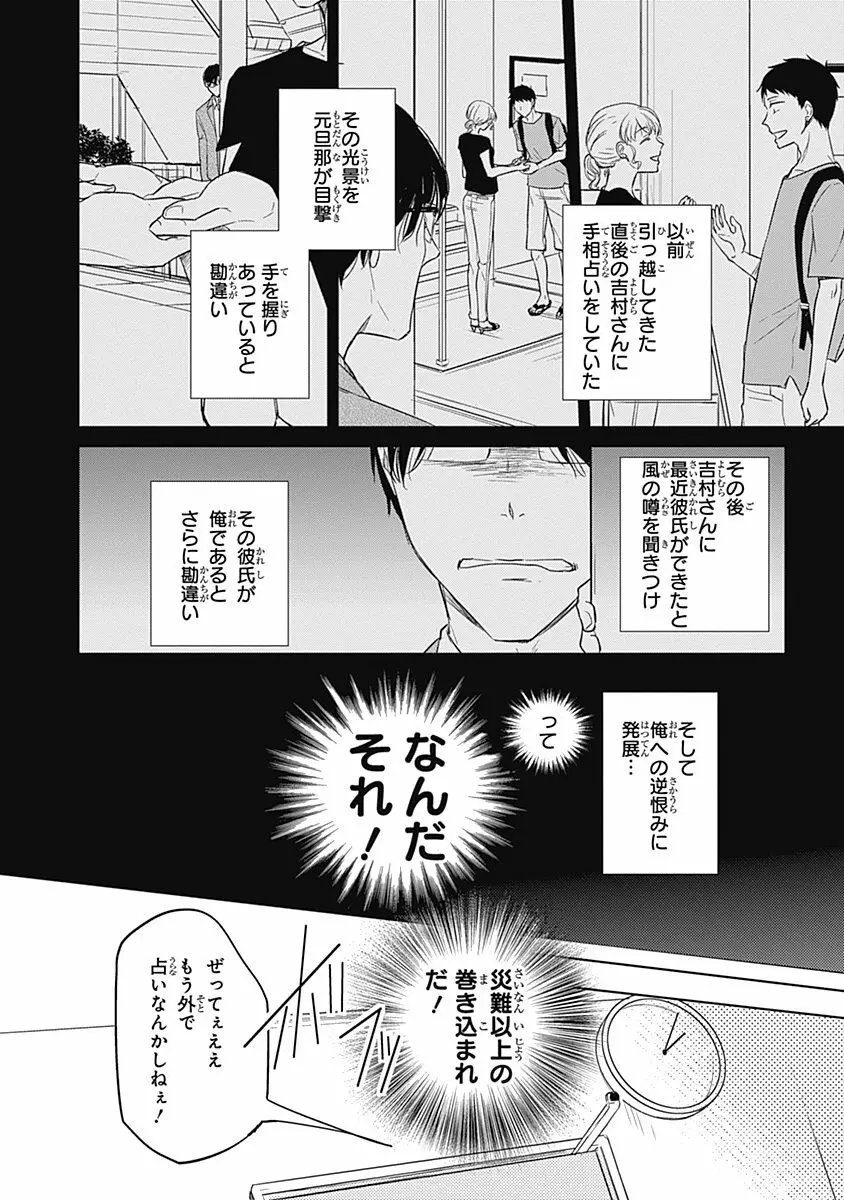 りあるな占い大災難 Page.140