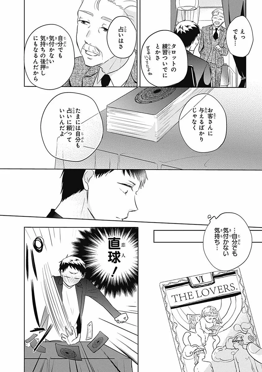 りあるな占い大災難 Page.150