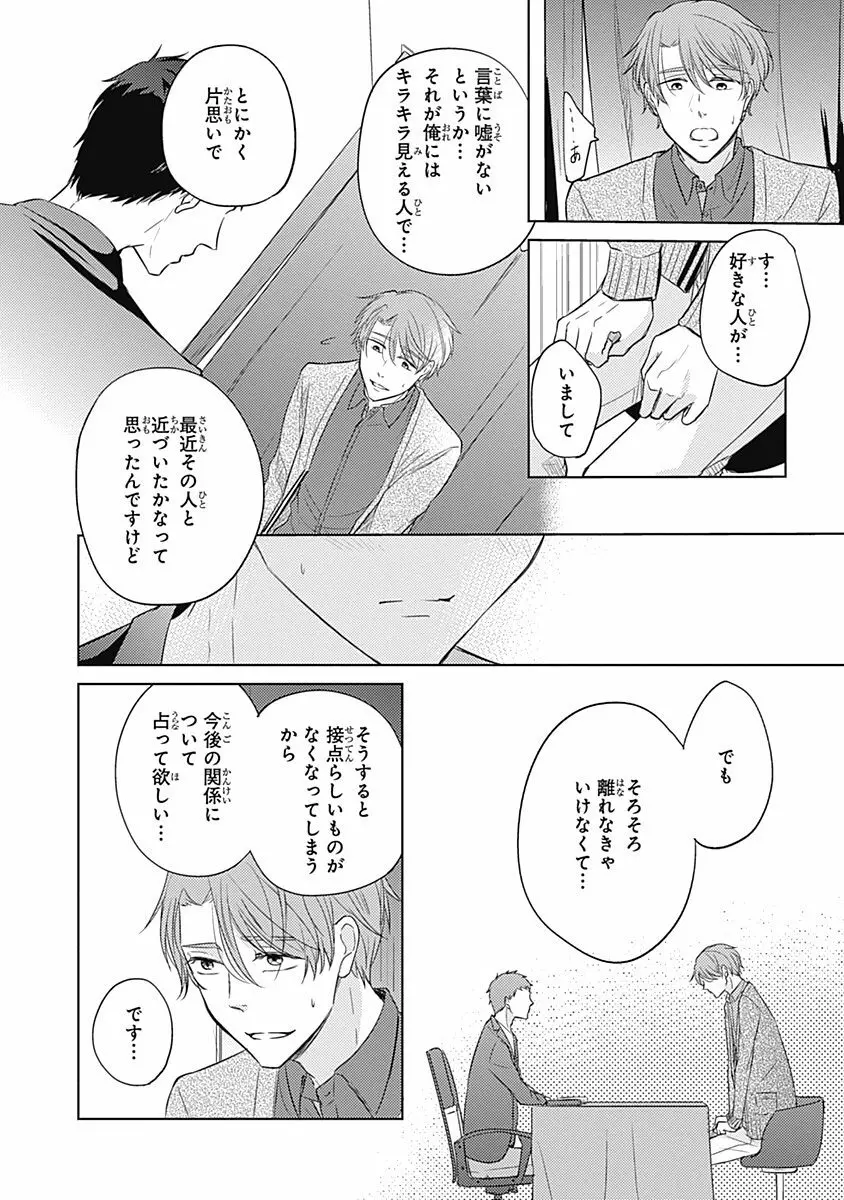 りあるな占い大災難 Page.152