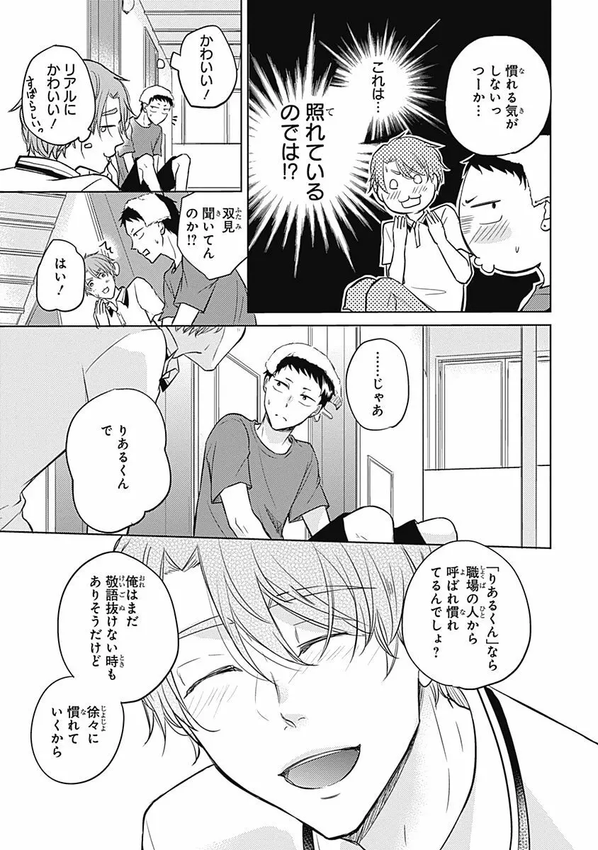 りあるな占い大災難 Page.175