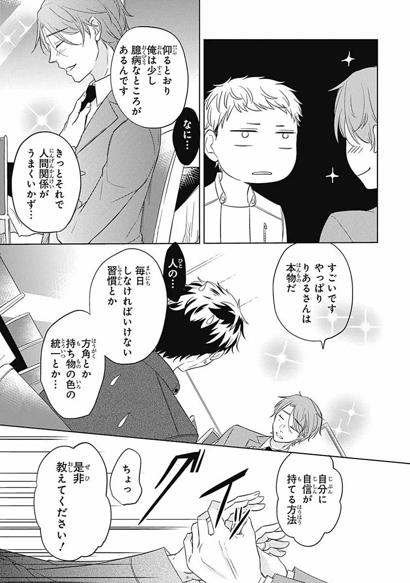 りあるな占い大災難 Page.21