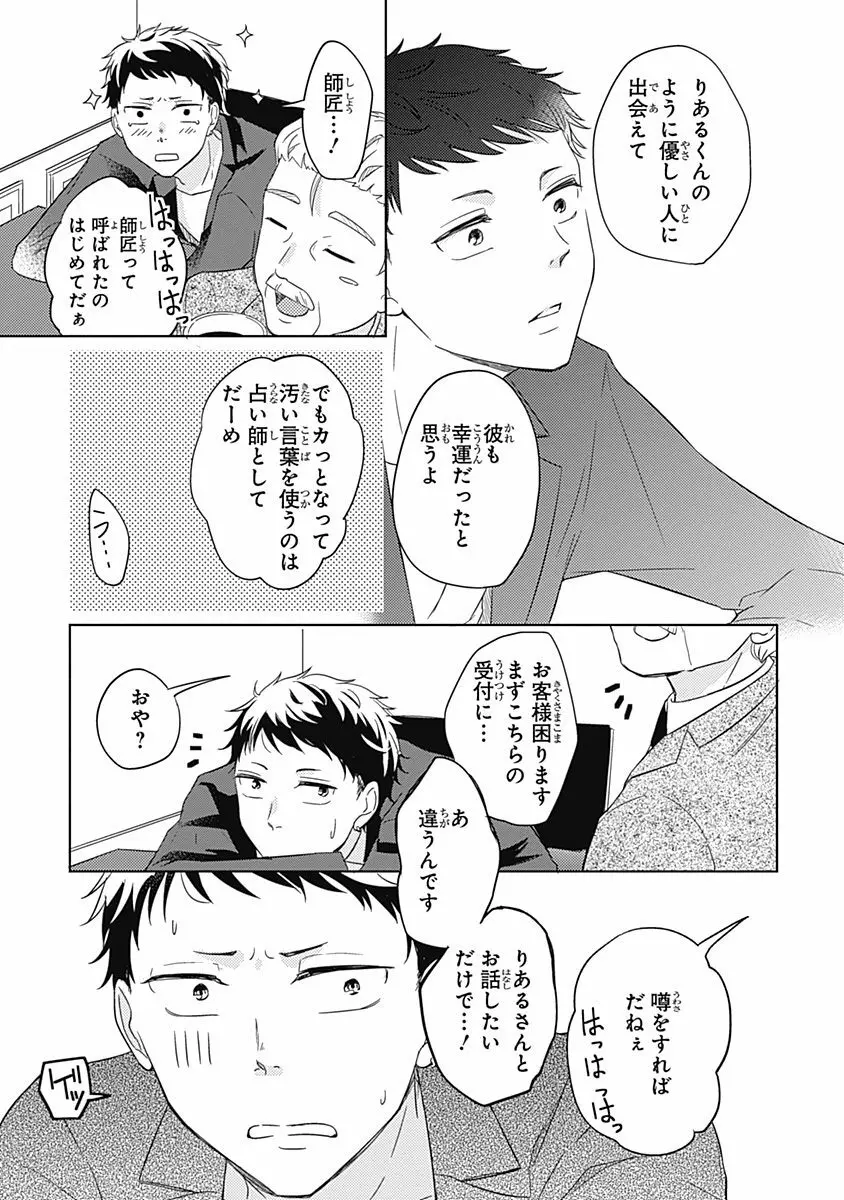 りあるな占い大災難 Page.25