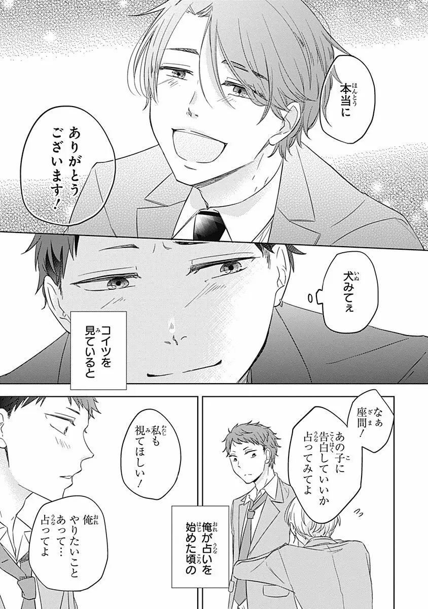 りあるな占い大災難 Page.31