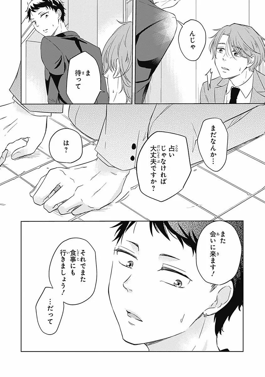 りあるな占い大災難 Page.34