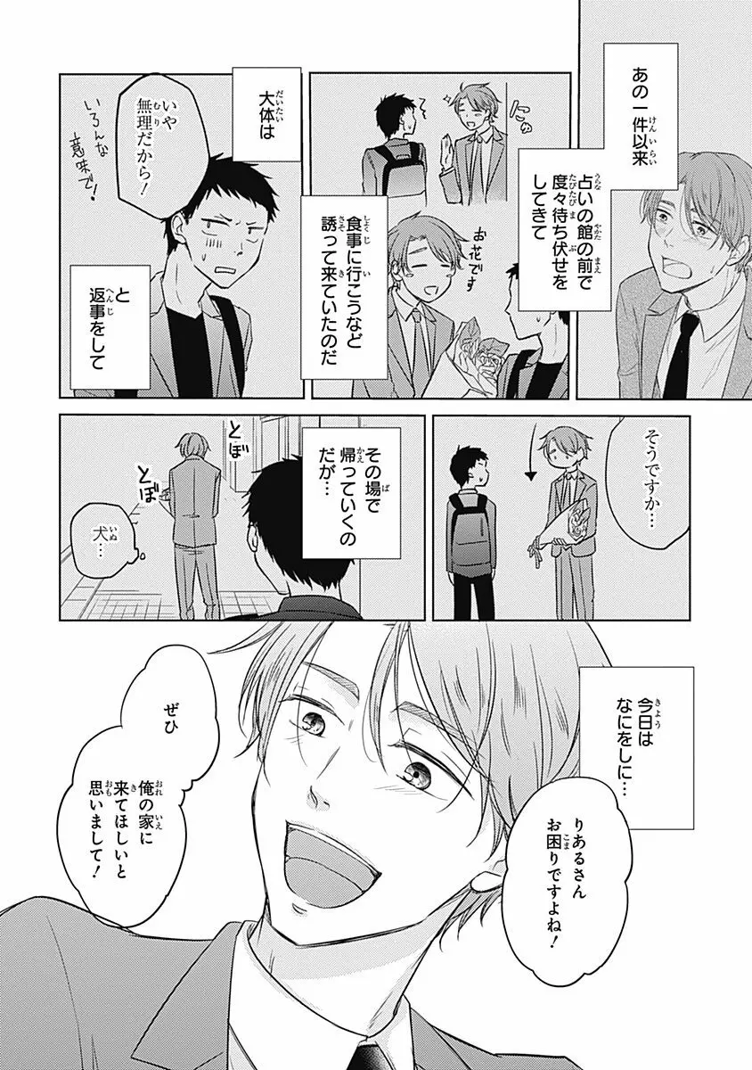 りあるな占い大災難 Page.44