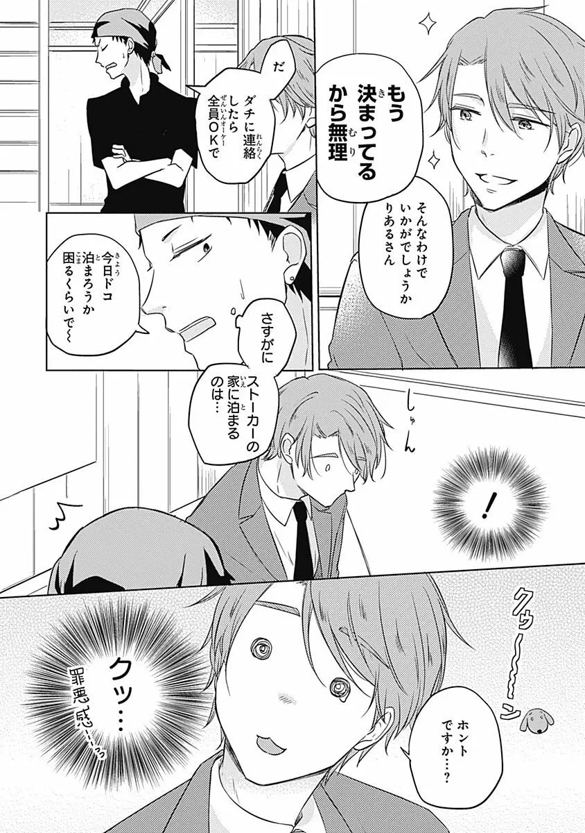 りあるな占い大災難 Page.46