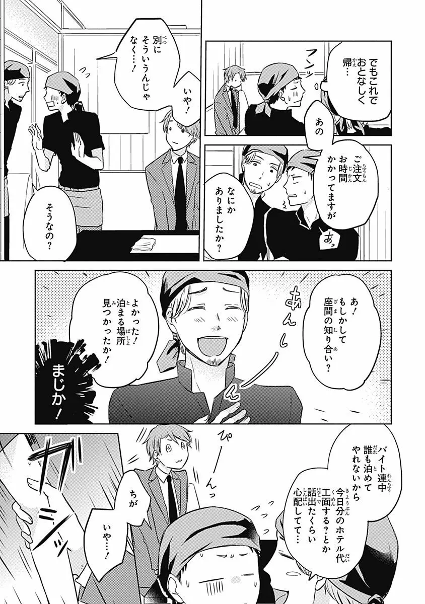 りあるな占い大災難 Page.47