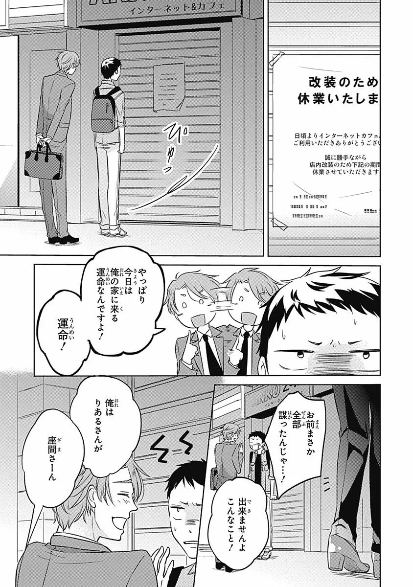 りあるな占い大災難 Page.49