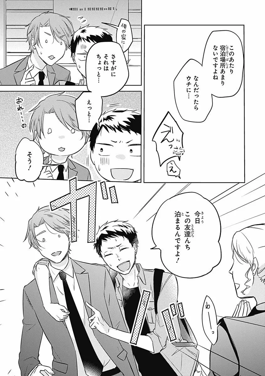 りあるな占い大災難 Page.51