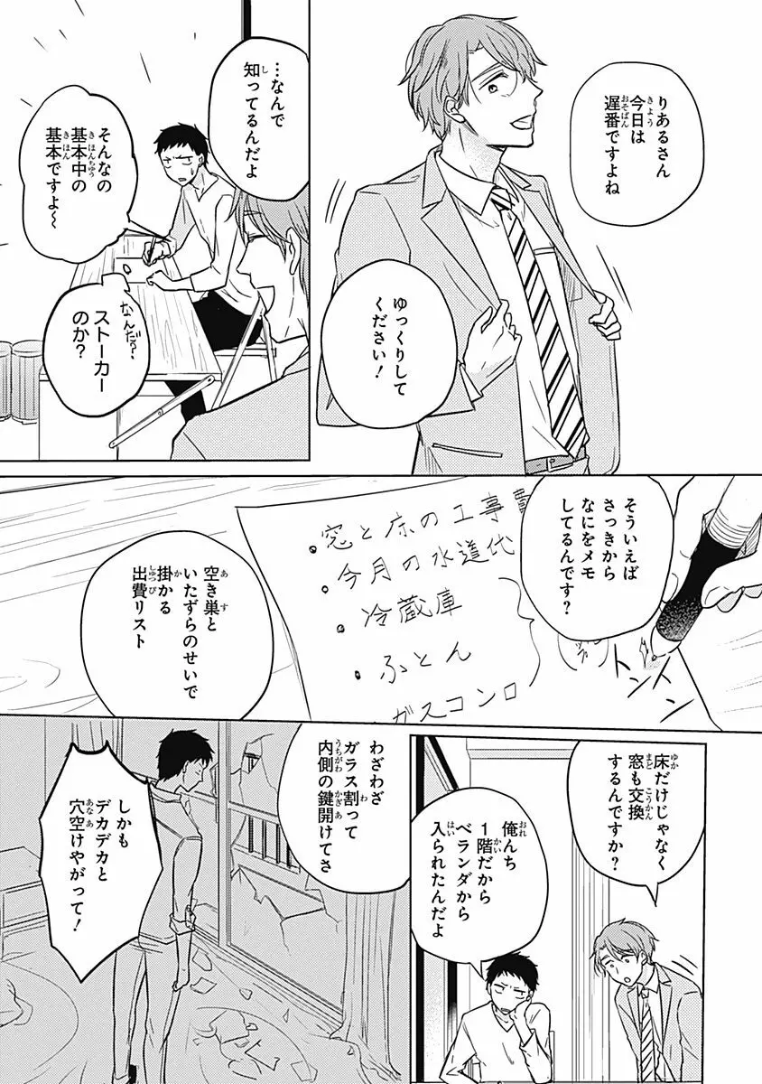 りあるな占い大災難 Page.69