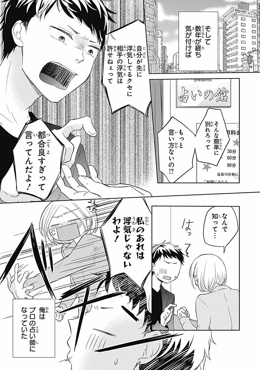 りあるな占い大災難 Page.7