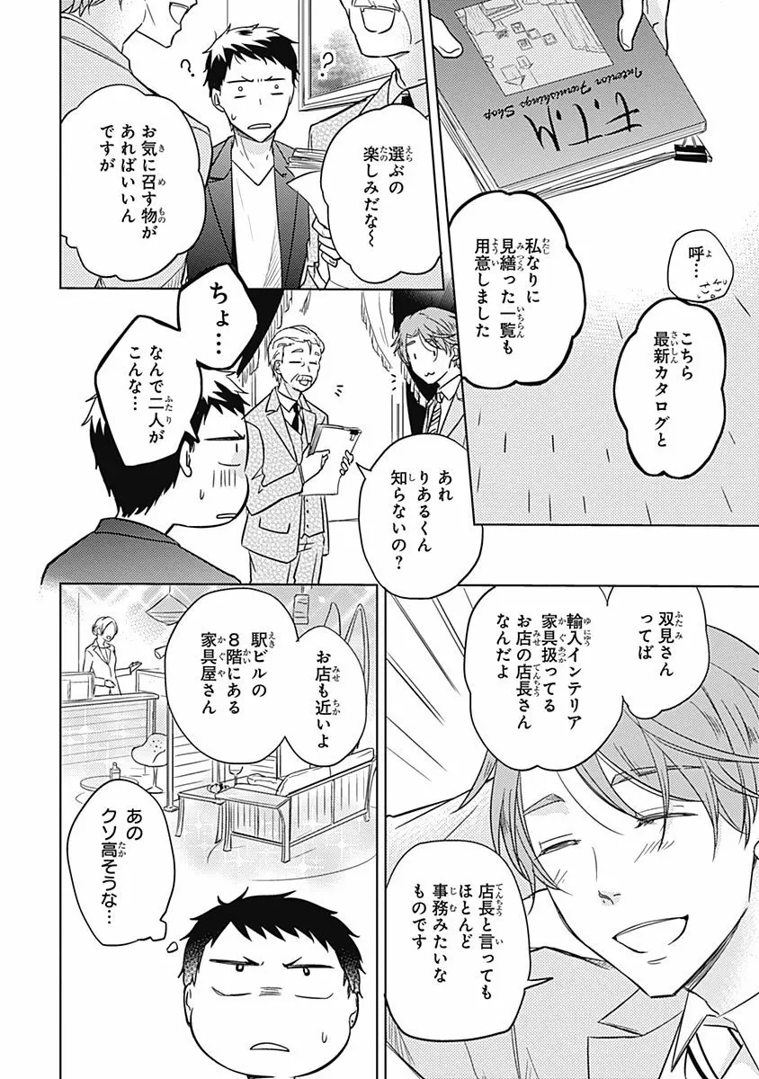 りあるな占い大災難 Page.74