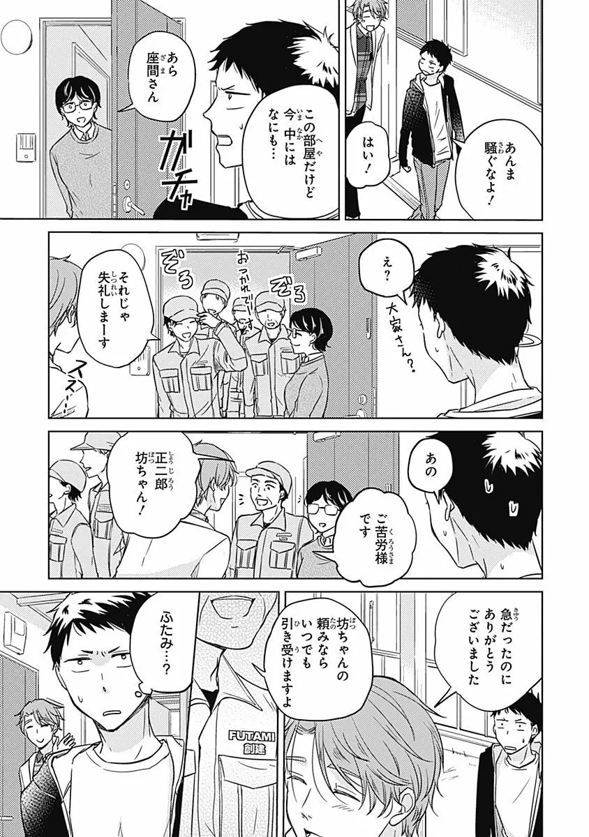 りあるな占い大災難 Page.77