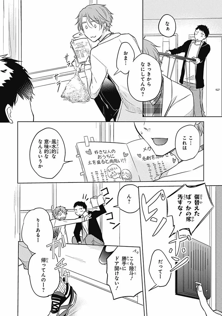 りあるな占い大災難 Page.80