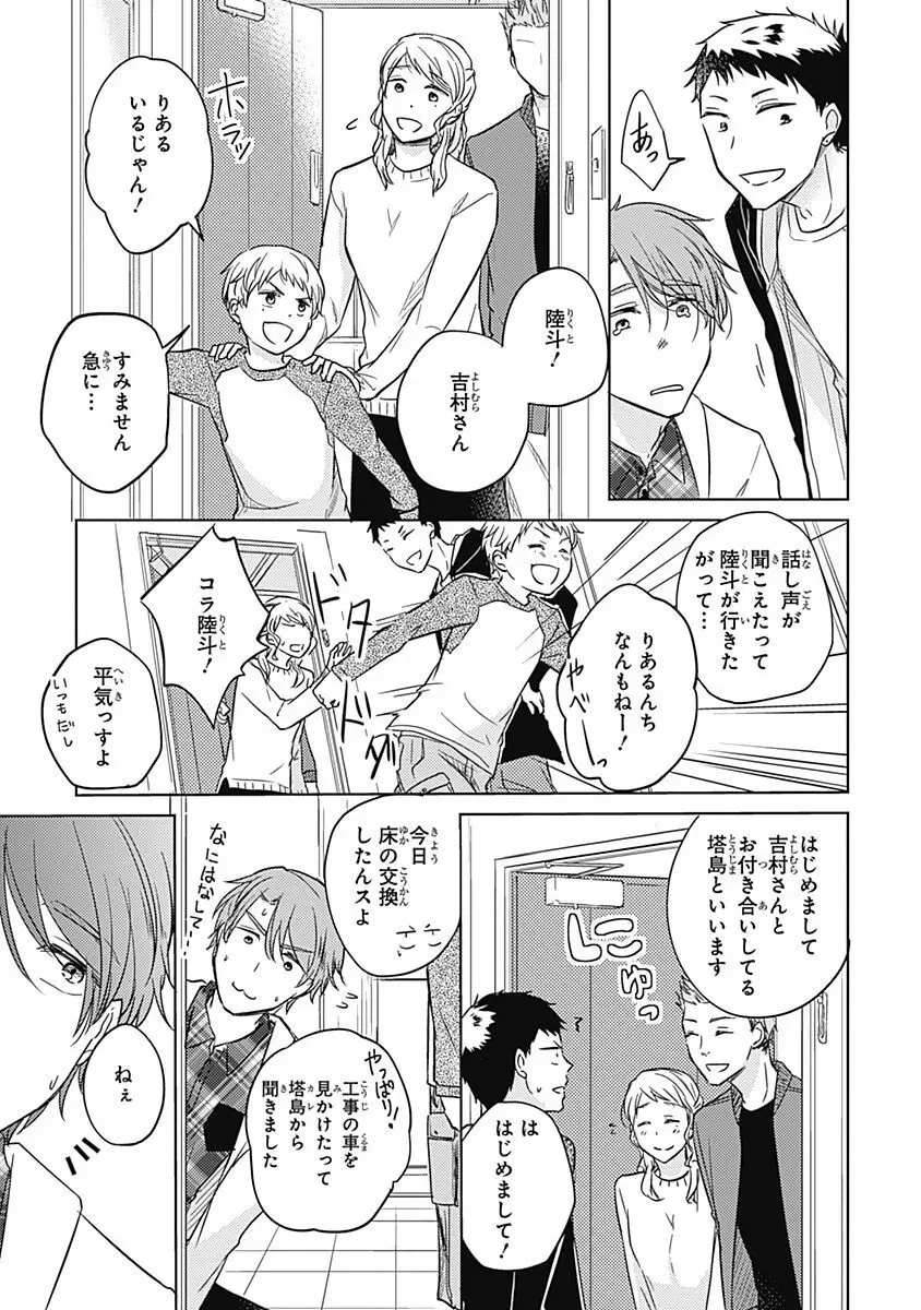 りあるな占い大災難 Page.81