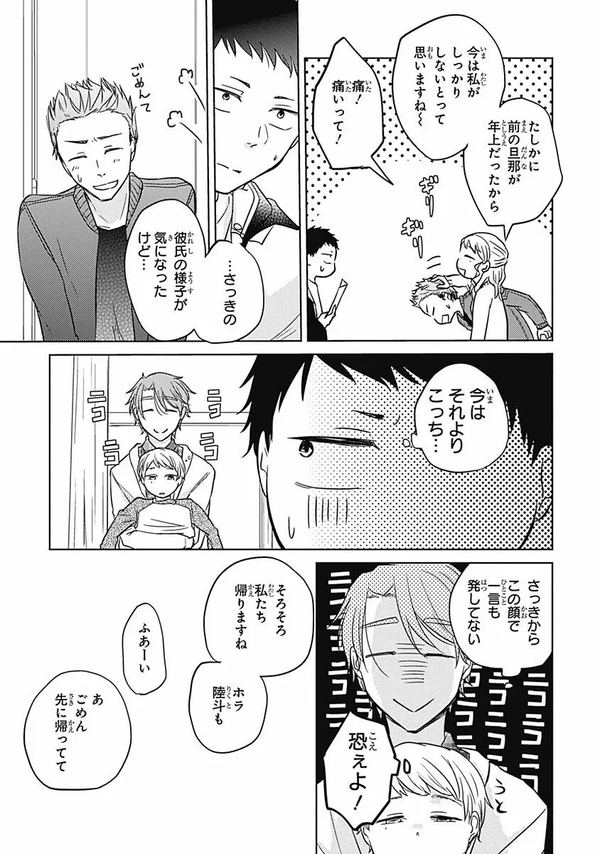 りあるな占い大災難 Page.85