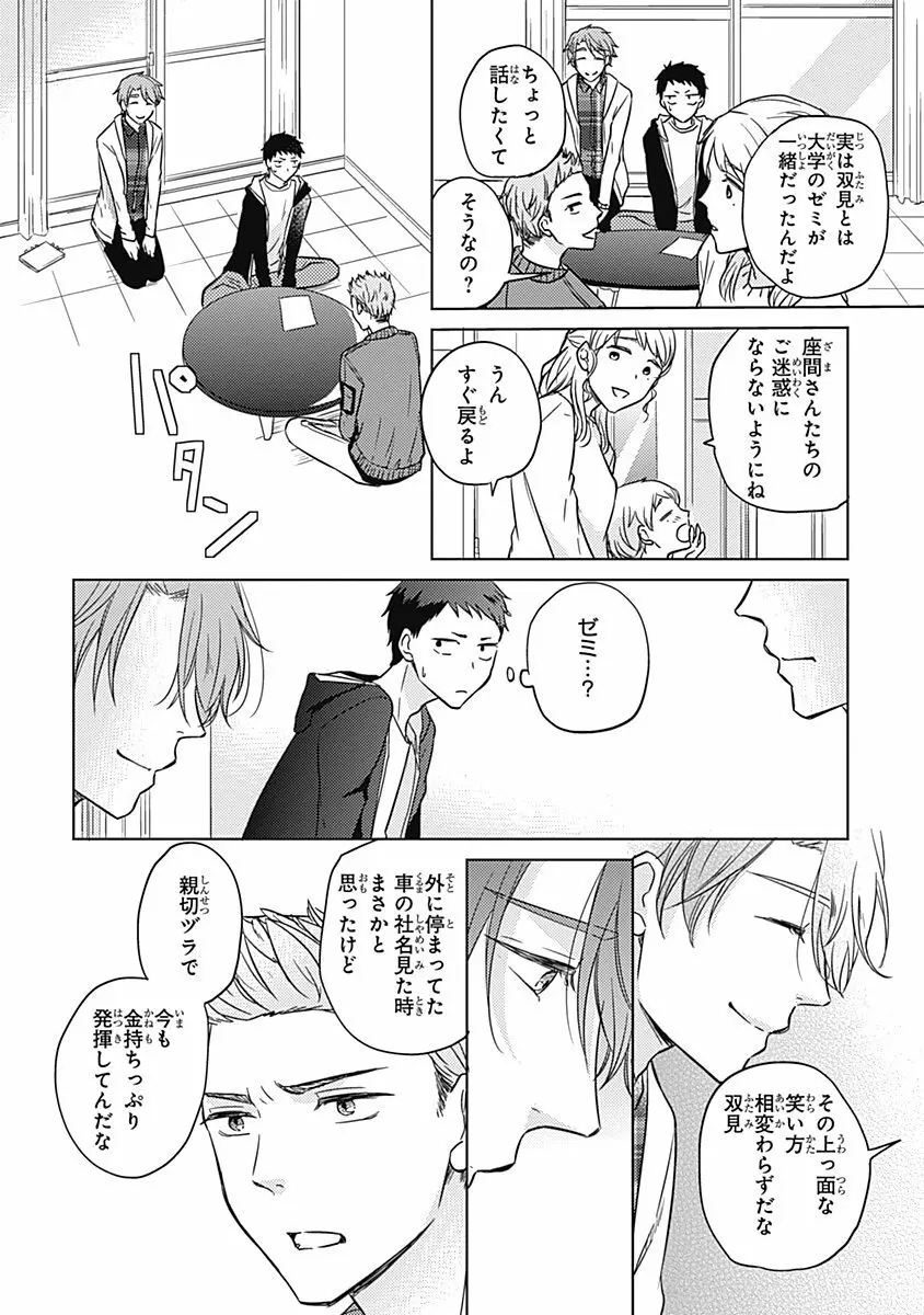 りあるな占い大災難 Page.86