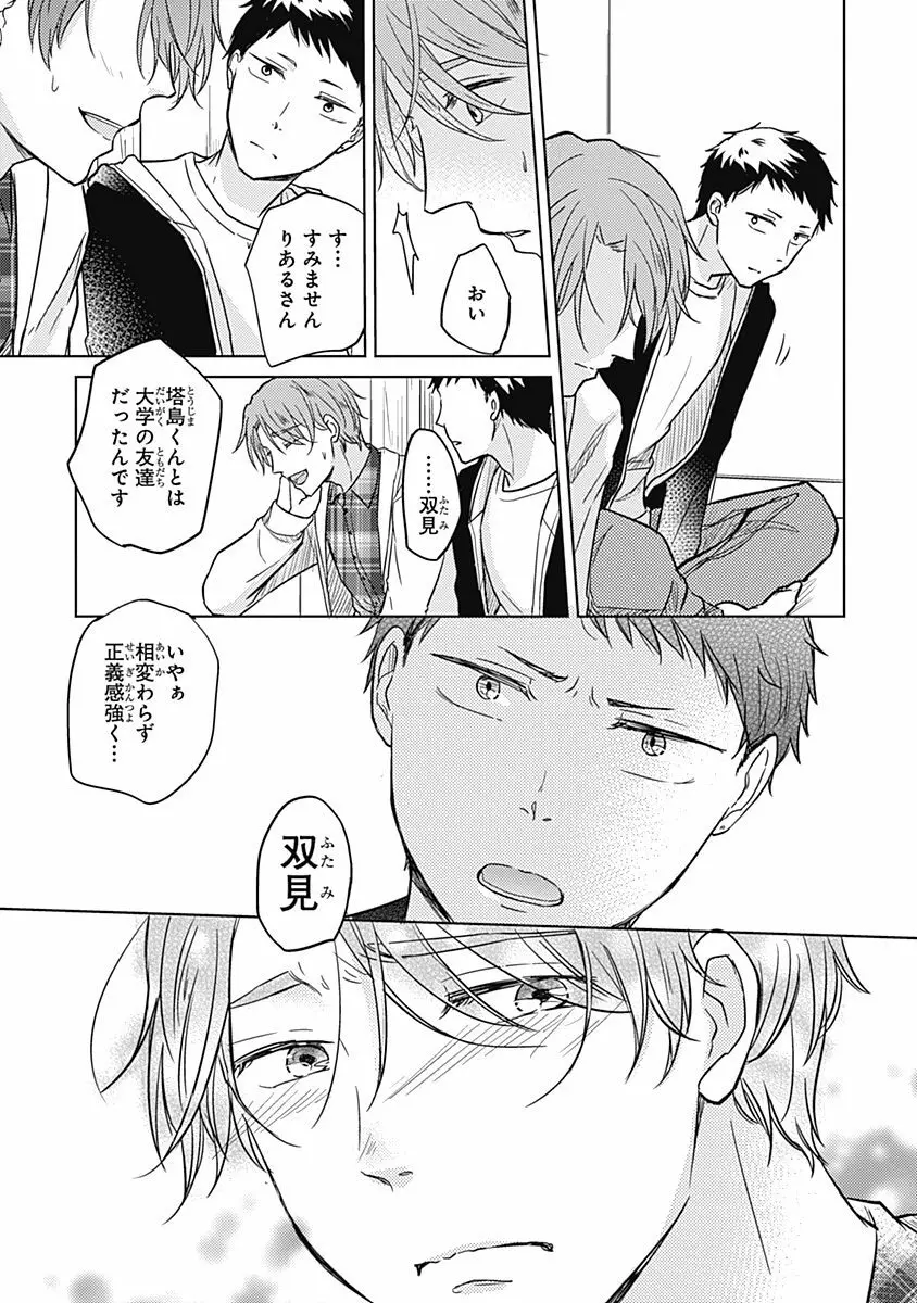 りあるな占い大災難 Page.89