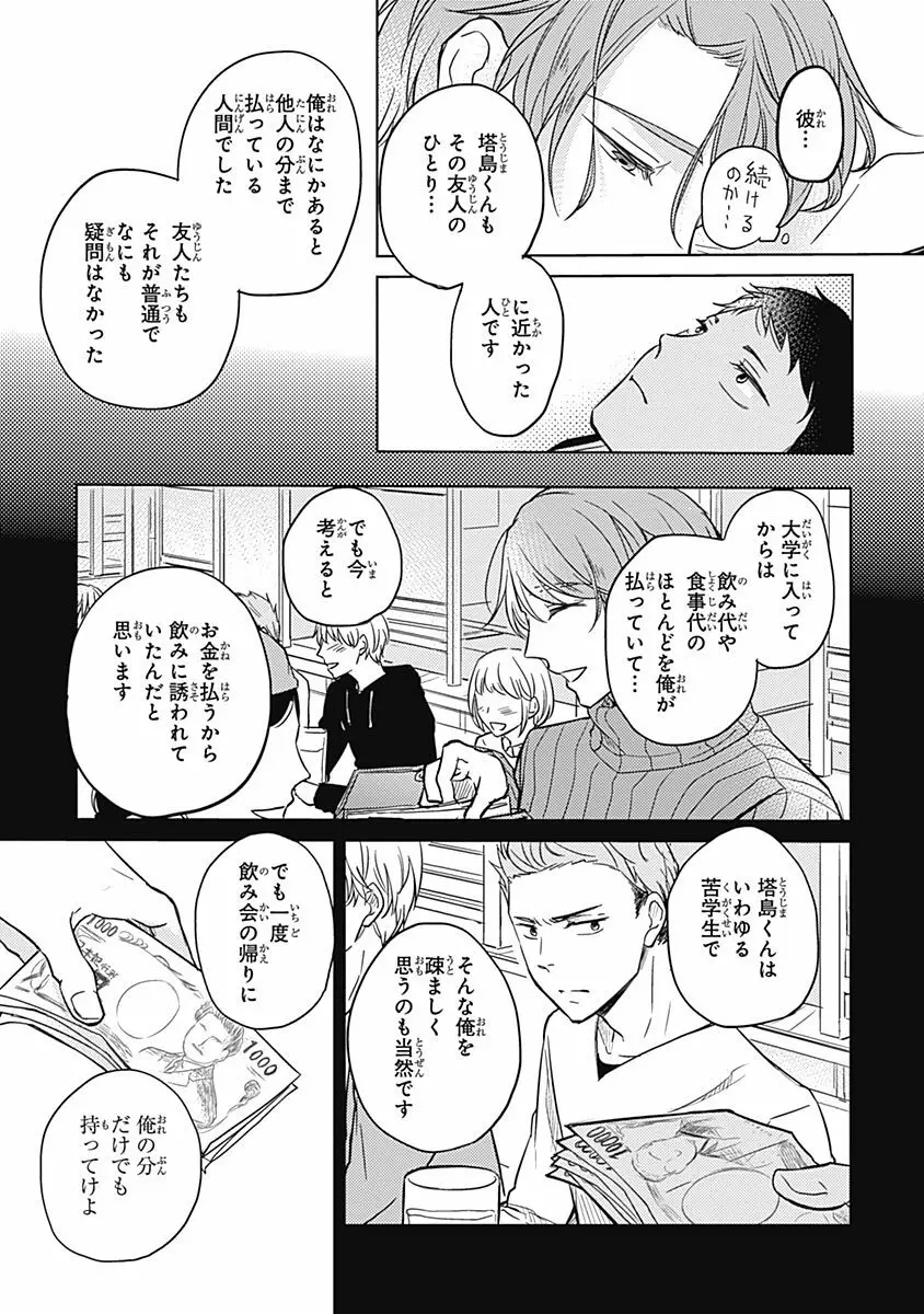 りあるな占い大災難 Page.91