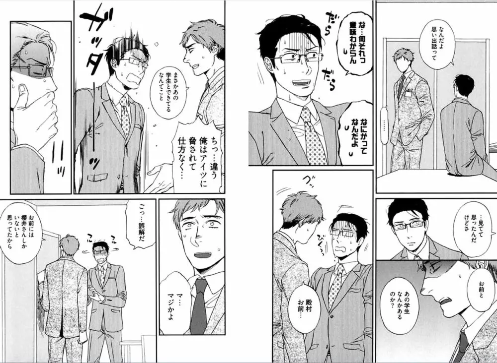 彼の嫌いな生徒について。 Page.39