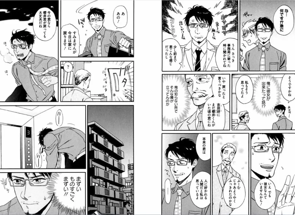 彼の嫌いな生徒について。 Page.47