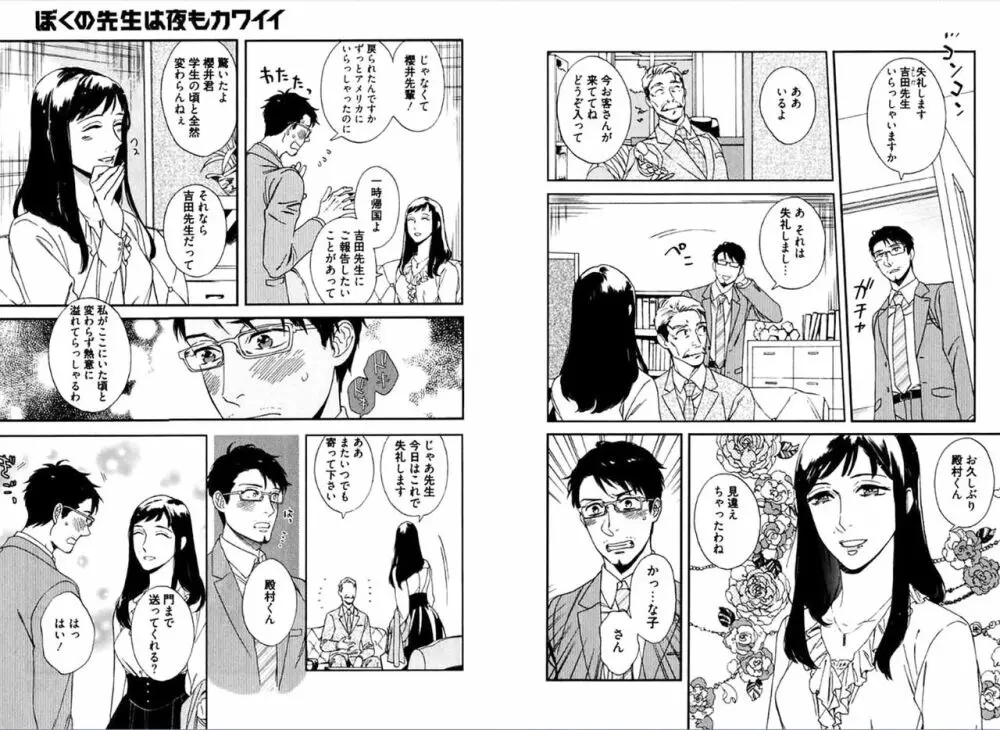 彼の嫌いな生徒について。 Page.53