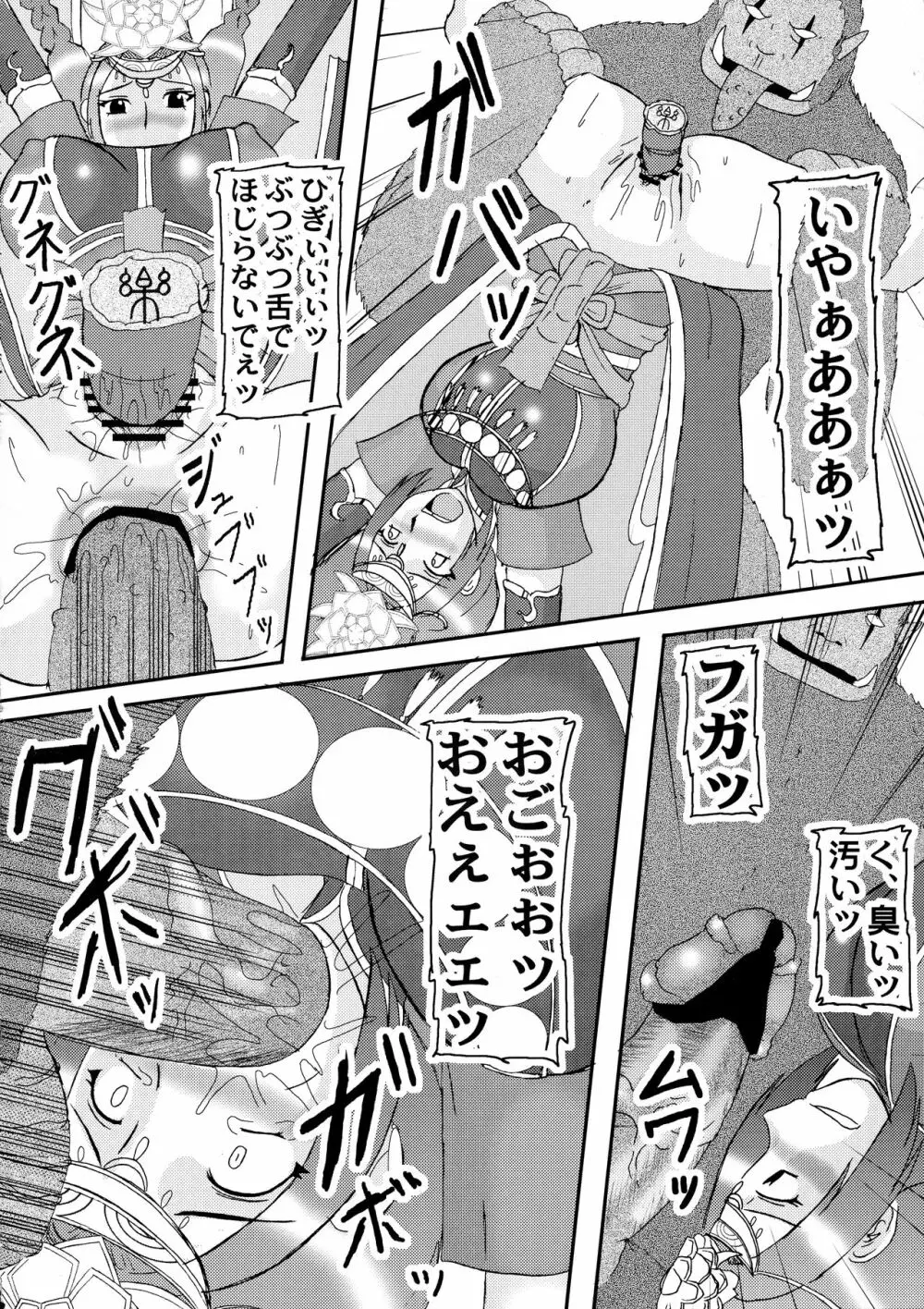 三獄○恥隷奴2 Page.8