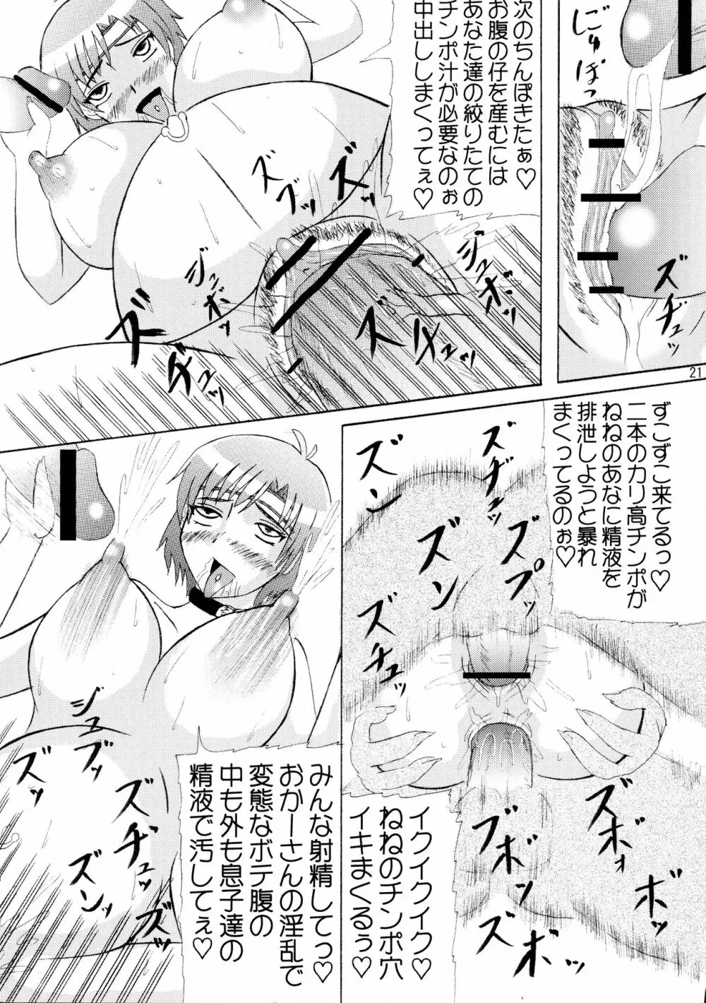 ねねぼて Page.21