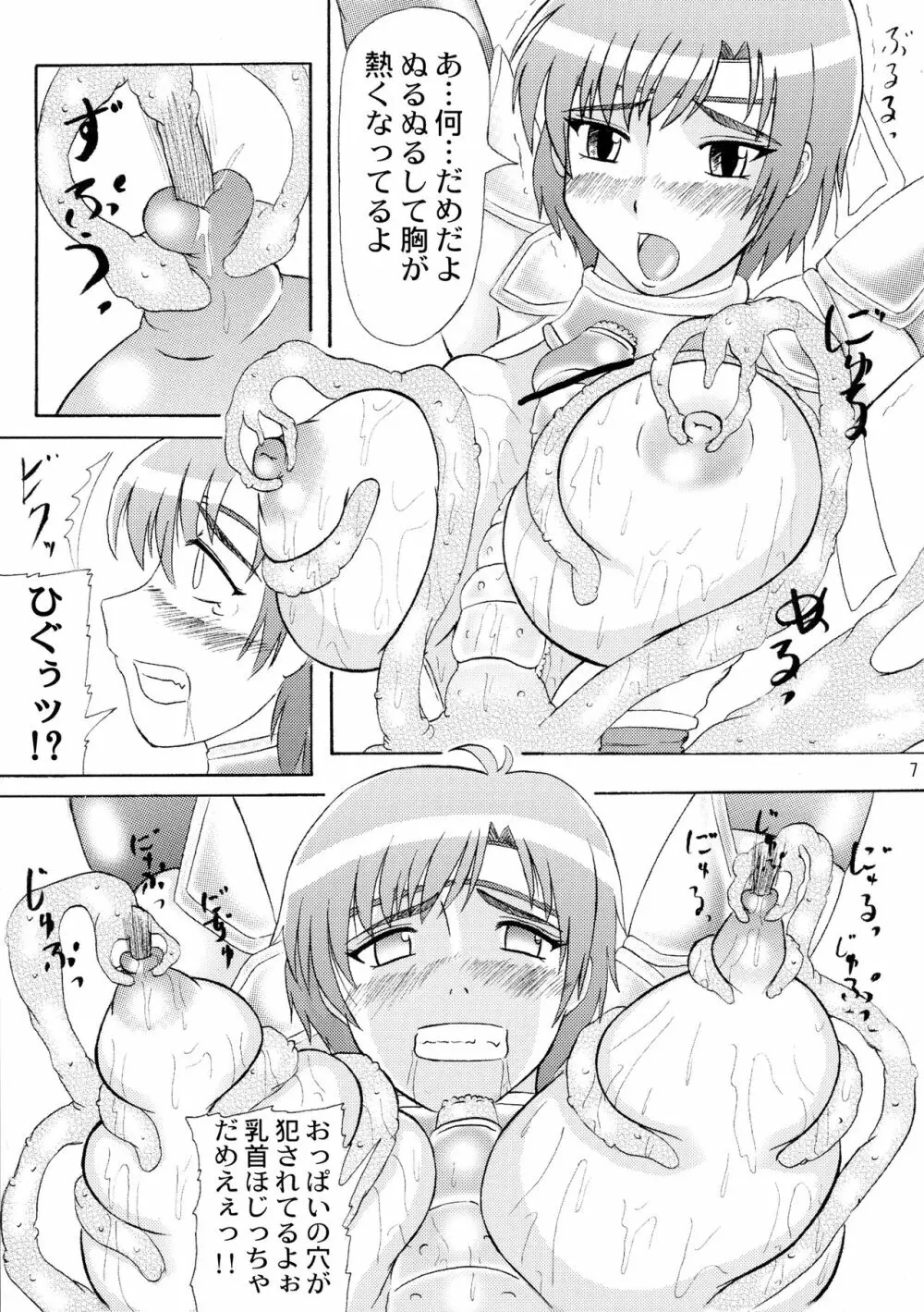 ねねぼて Page.7