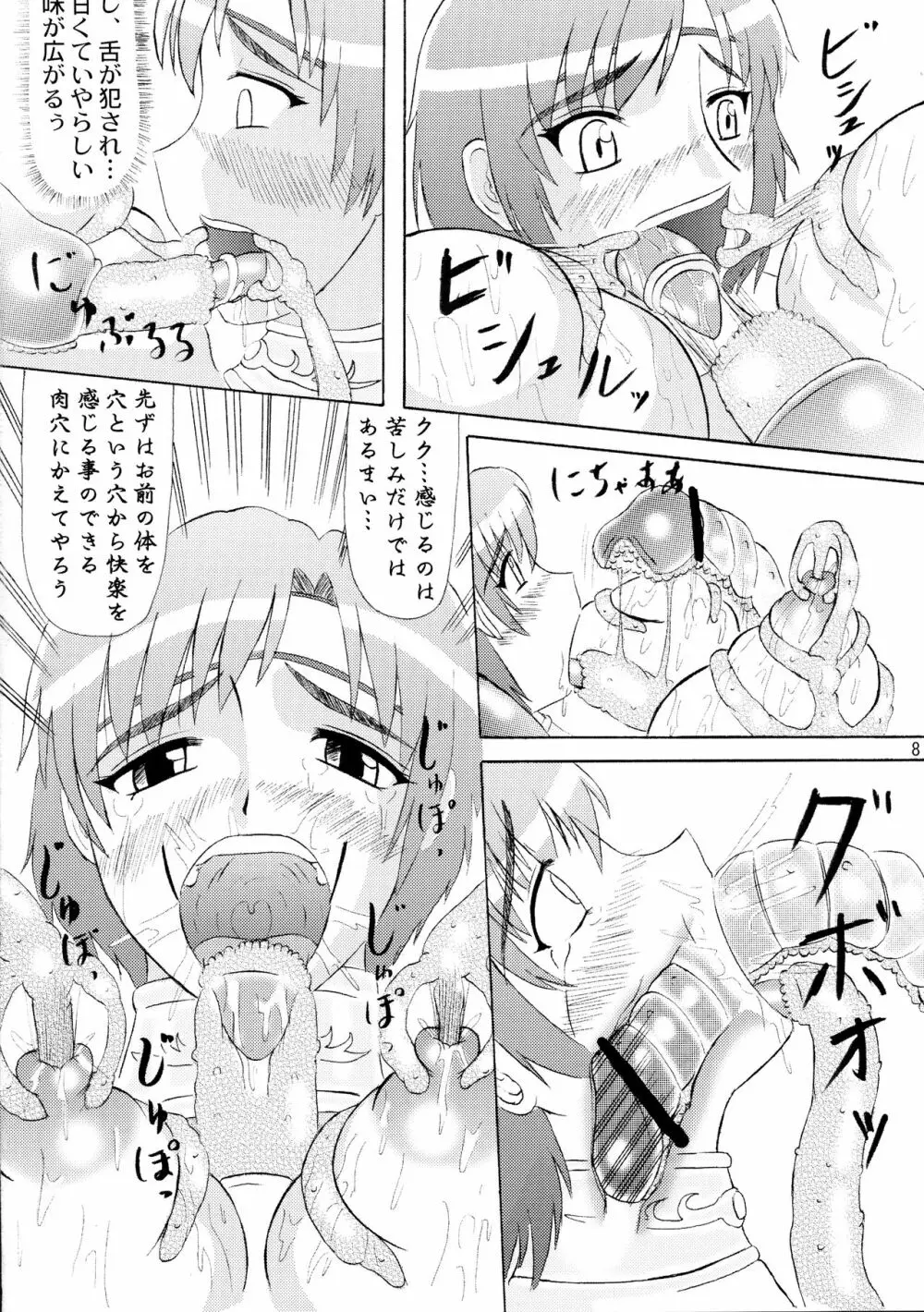 ねねぼて Page.8