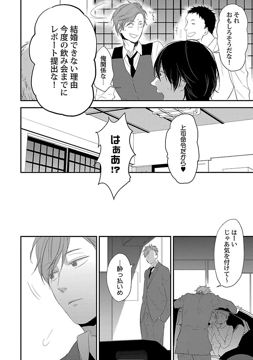 同棲からはじめました。 Page.10