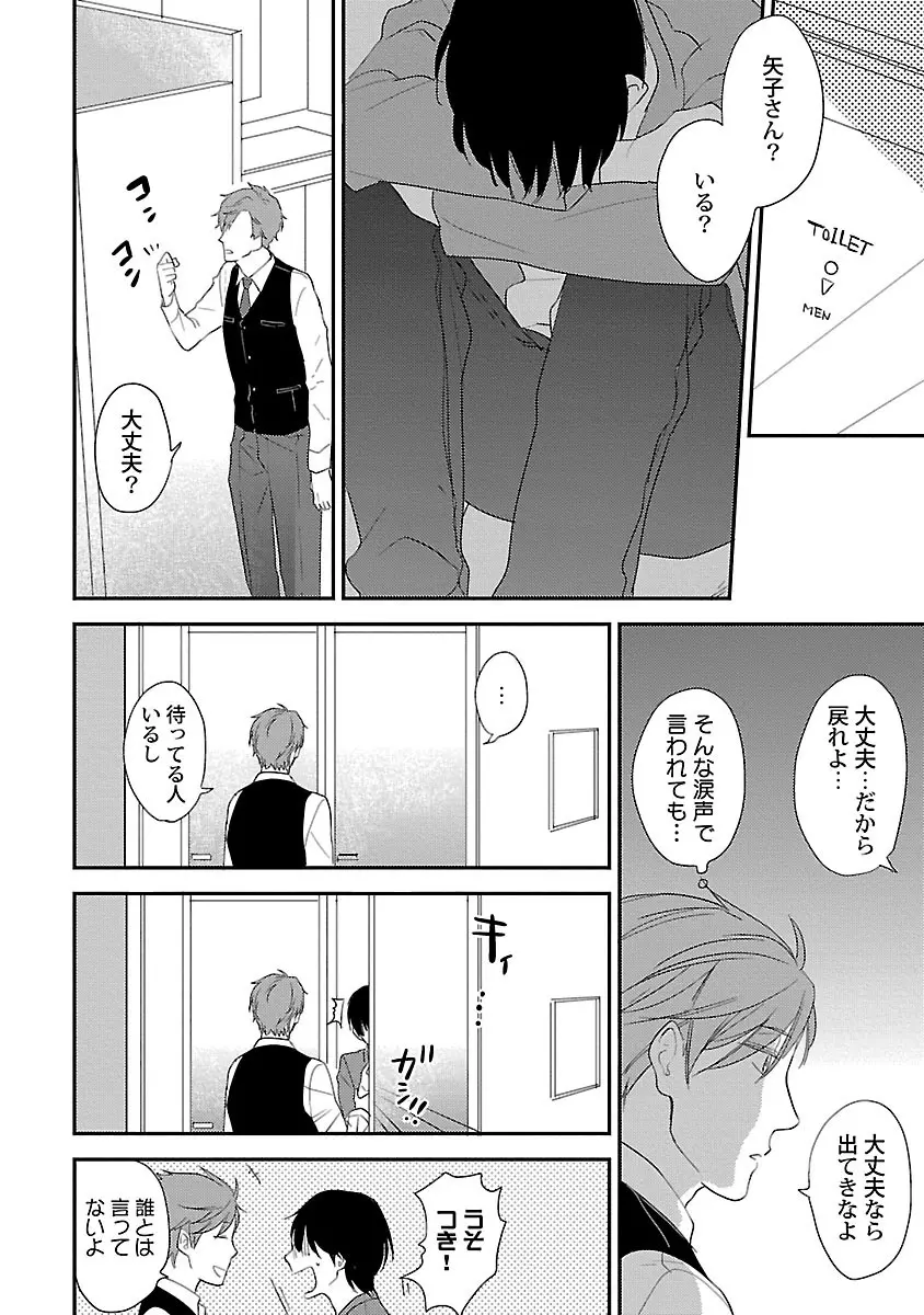 同棲からはじめました。 Page.104