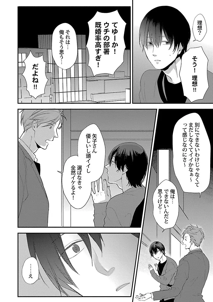 同棲からはじめました。 Page.12