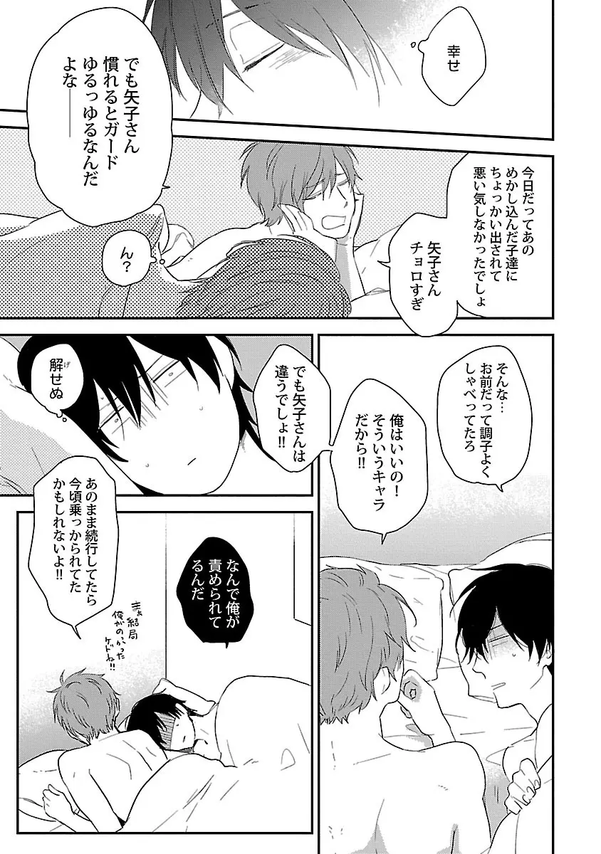 同棲からはじめました。 Page.131