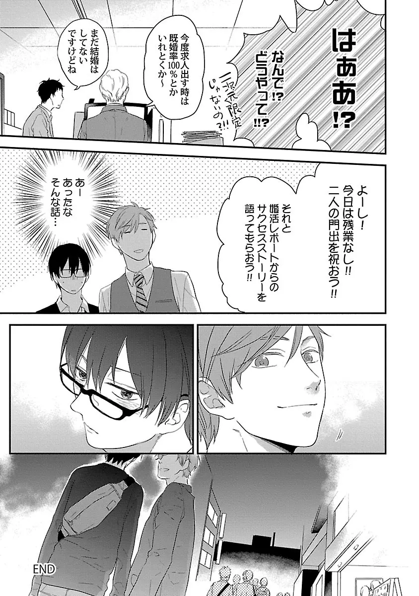 同棲からはじめました。 Page.145